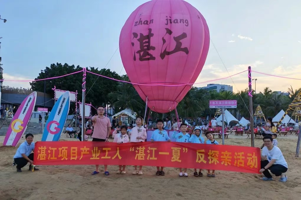 湛江项目部举办产业工人“湛江一夏”反探亲活动
