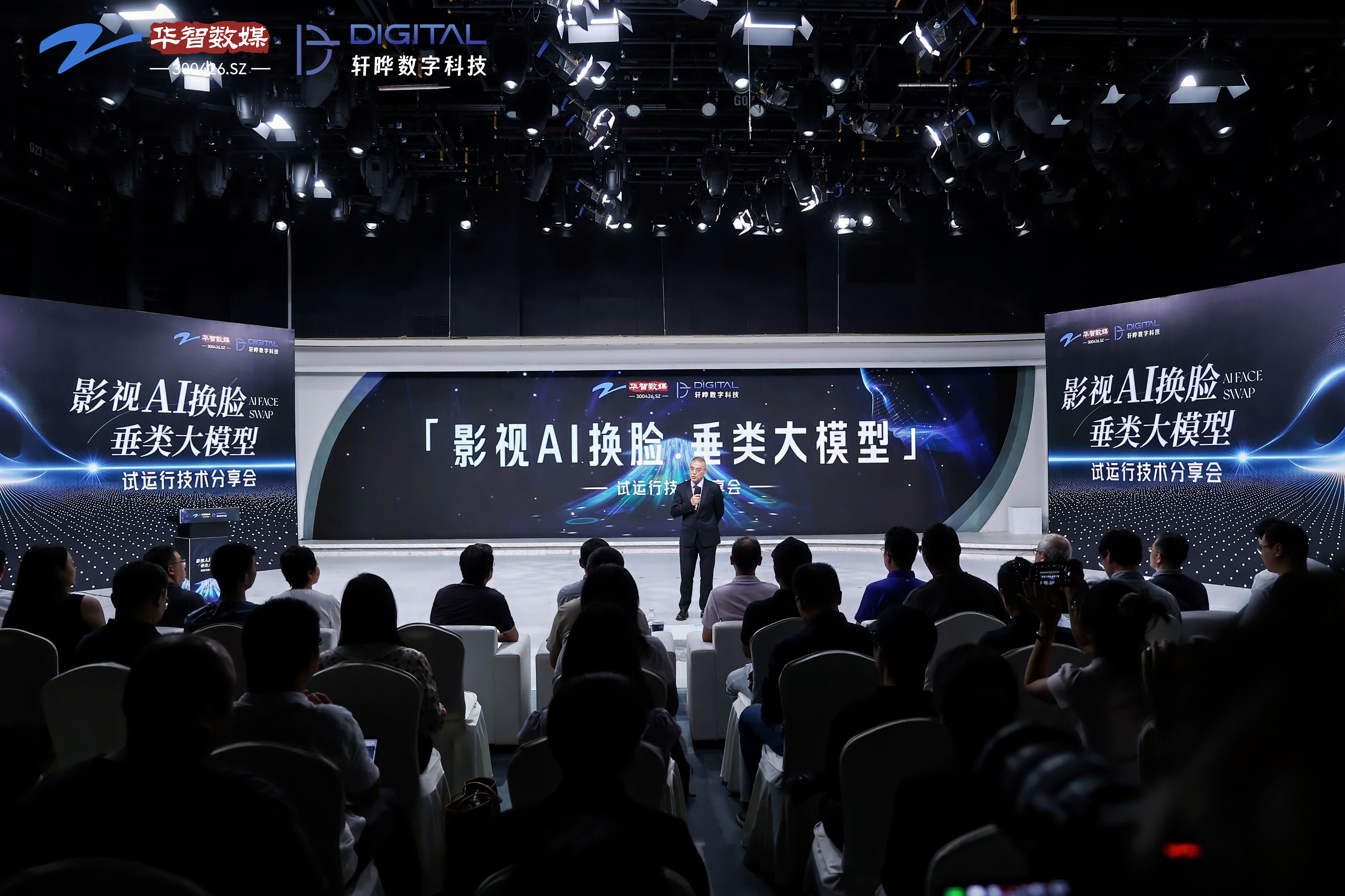 华智数媒联合轩晔科技推出影视AI换脸垂类大模型上线运行 破解影视行业难题_财富号_东方财富网