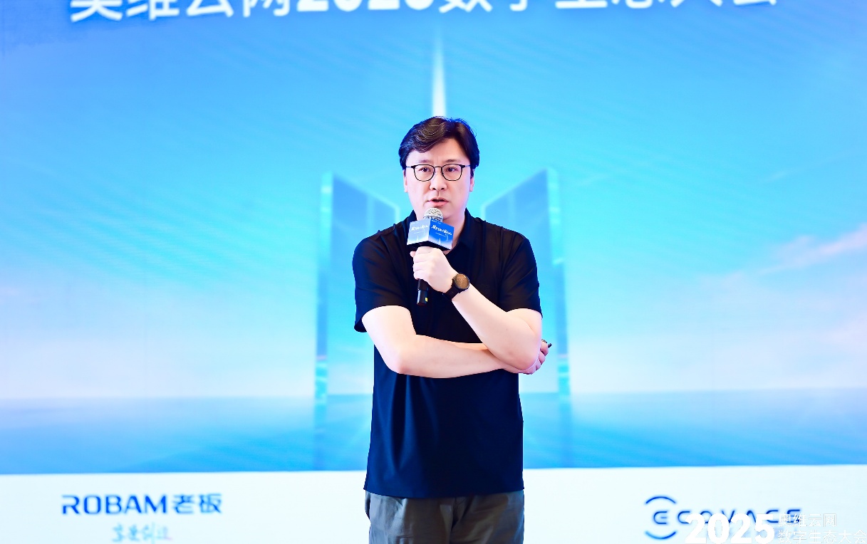 奥维云网2025数字生态大会引领家电产业革新突围-家电圈官网