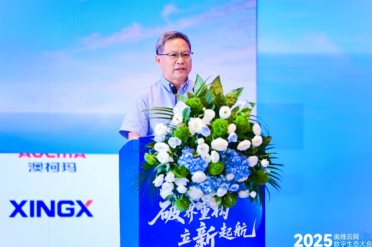 奥维云网2025数字生态大会引领家电产业革新突围-家电圈官网