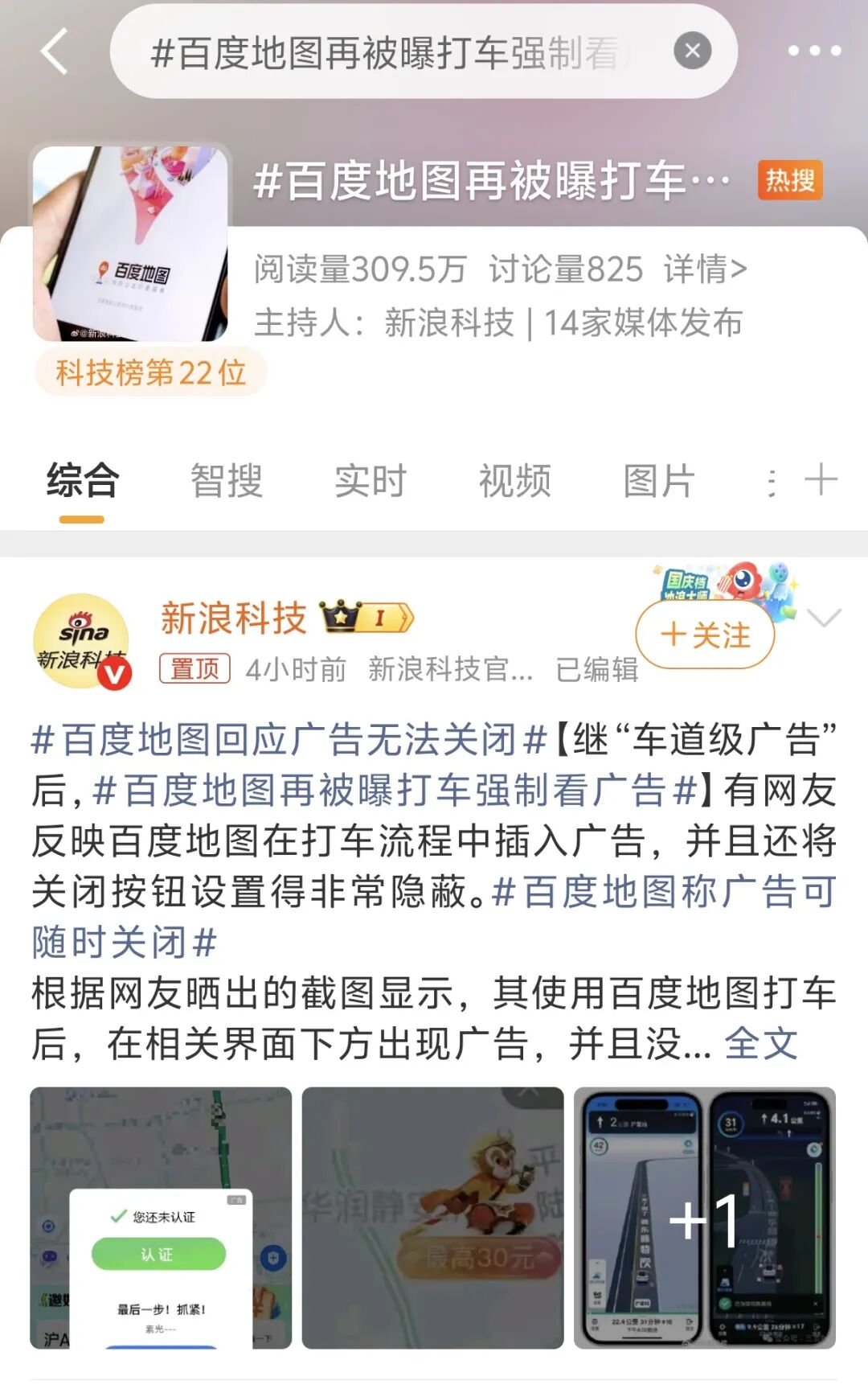 继“车道级广告”后,百度地图再陷广告风波:隐藏关闭键引众怒