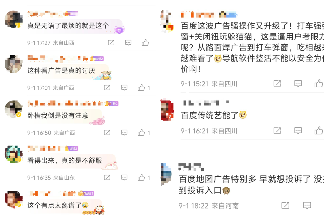 继“车道级广告”后,百度地图再陷广告风波:隐藏关闭键引众怒