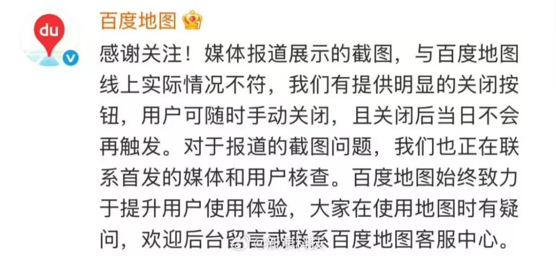 继“车道级广告”后,百度地图再陷广告风波:隐藏关闭键引众怒