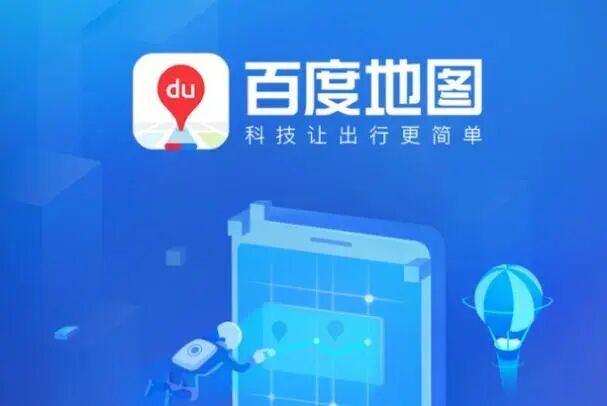 继“车道级广告”后,百度地图再陷广告风波:隐藏关闭键引众怒