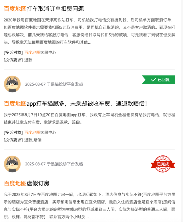 继“车道级广告”后,百度地图再陷广告风波:隐藏关闭键引众怒