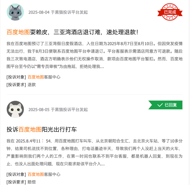 继“车道级广告”后,百度地图再陷广告风波:隐藏关闭键引众怒