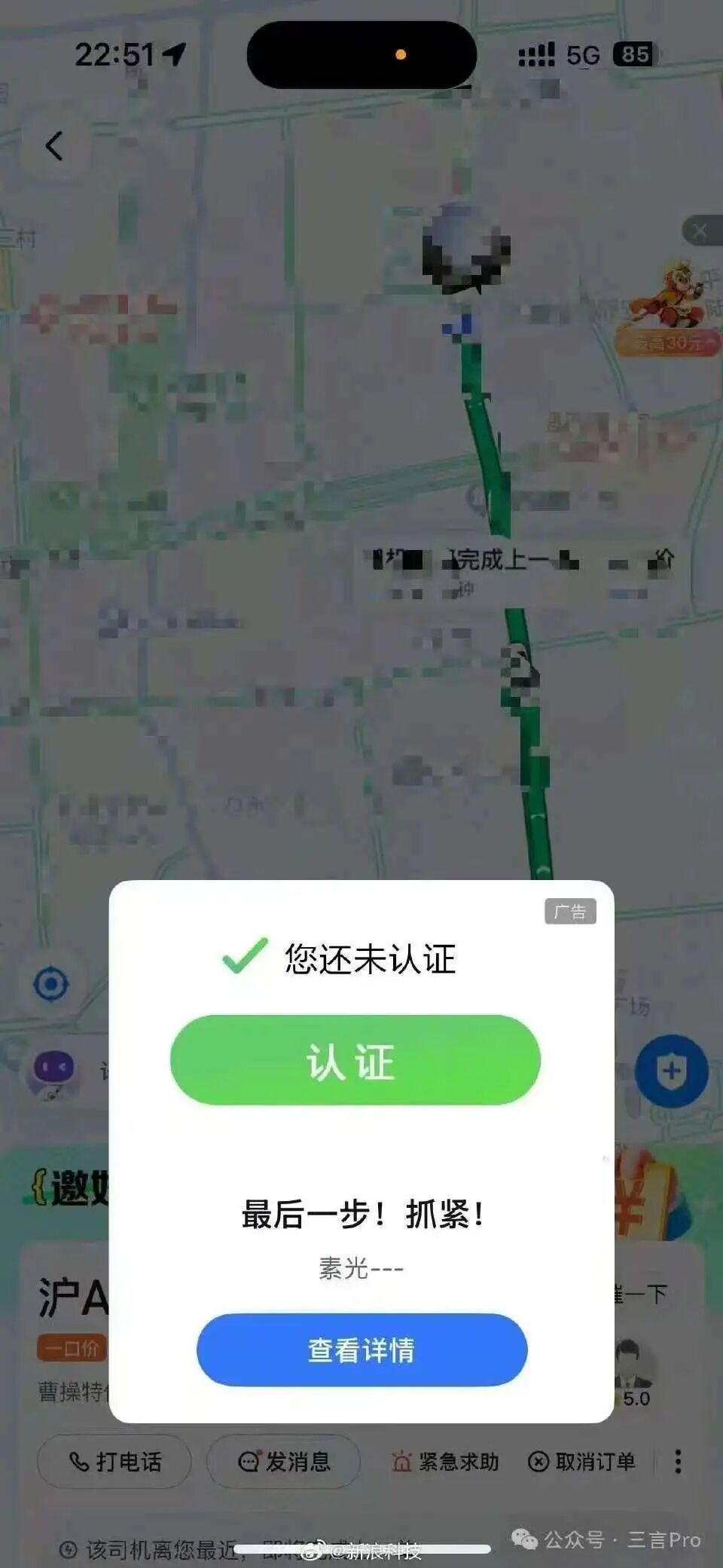 继“车道级广告”后,百度地图再陷广告风波:隐藏关闭键引众怒