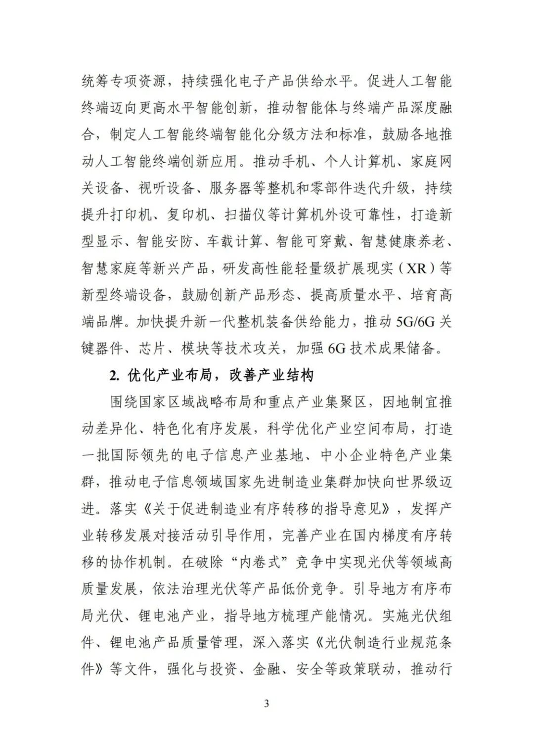 维护公平竞争市场环境——国家发展改革委有关负责人解读《关于治理价格无序竞争 维护良好市场价格秩序的公告》