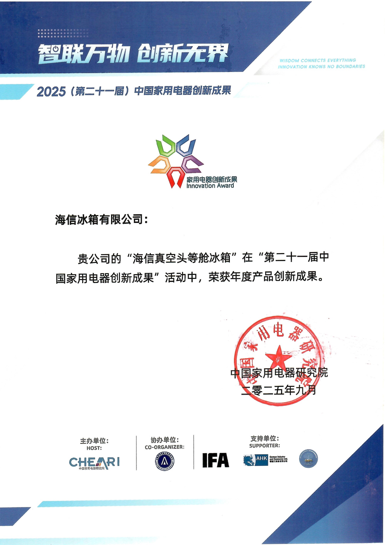 攻克高端食材保鲜难题 “海信璀璨真空头等舱冰箱”IFA展摘得创新桂冠-家电圈官网