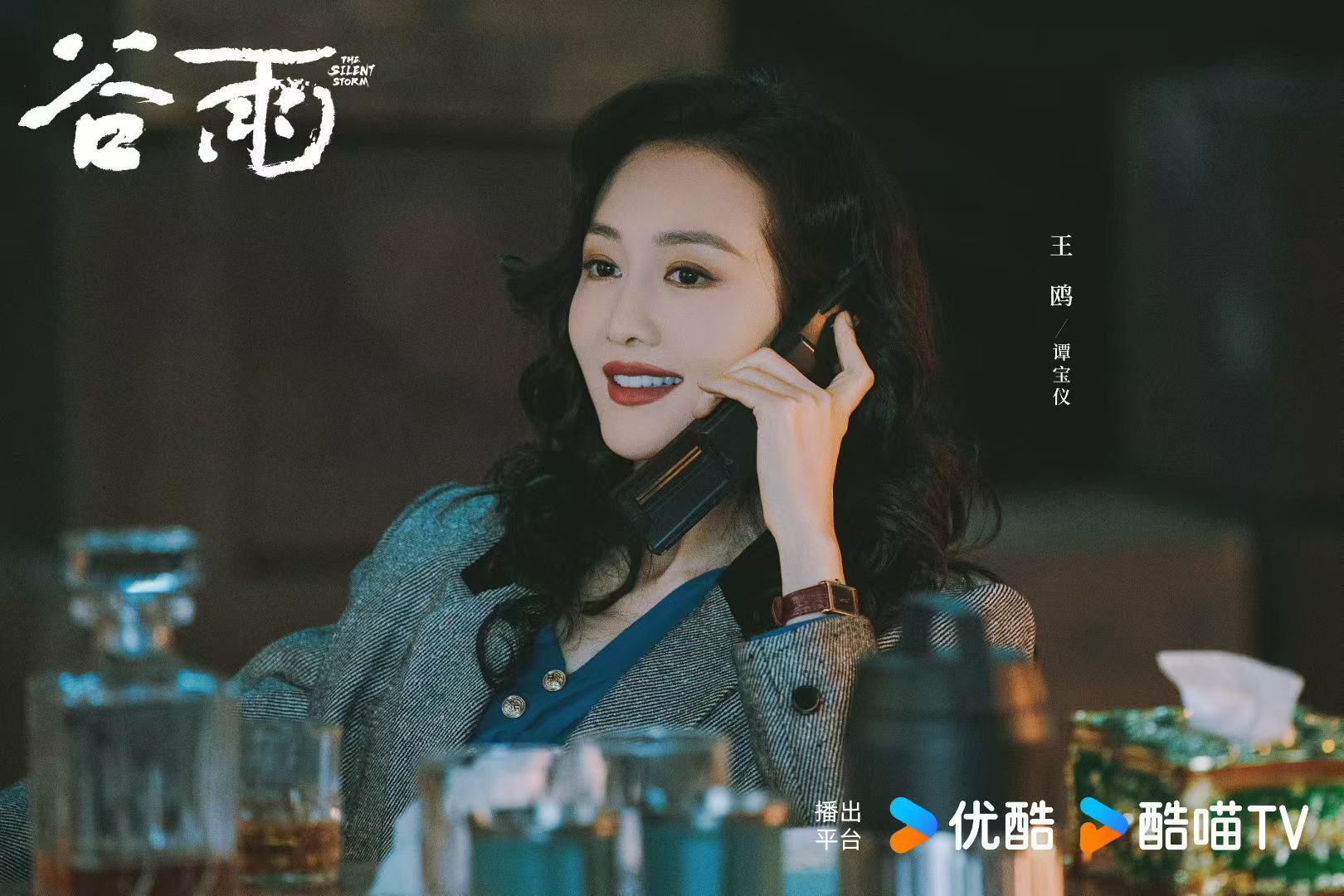 电视剧谷雨 全阵容官宣