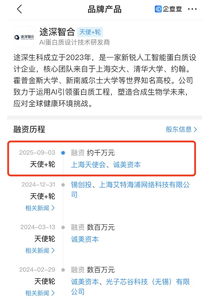 上海交大教授创办“AI+生物”企业途深智合两年完成4轮融资