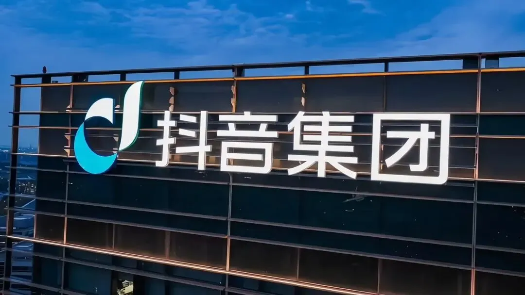 字节组织架构变动:电商效果广告团队划归电商体系,品牌广告团队留在商业化部门_财富号_东方财富网