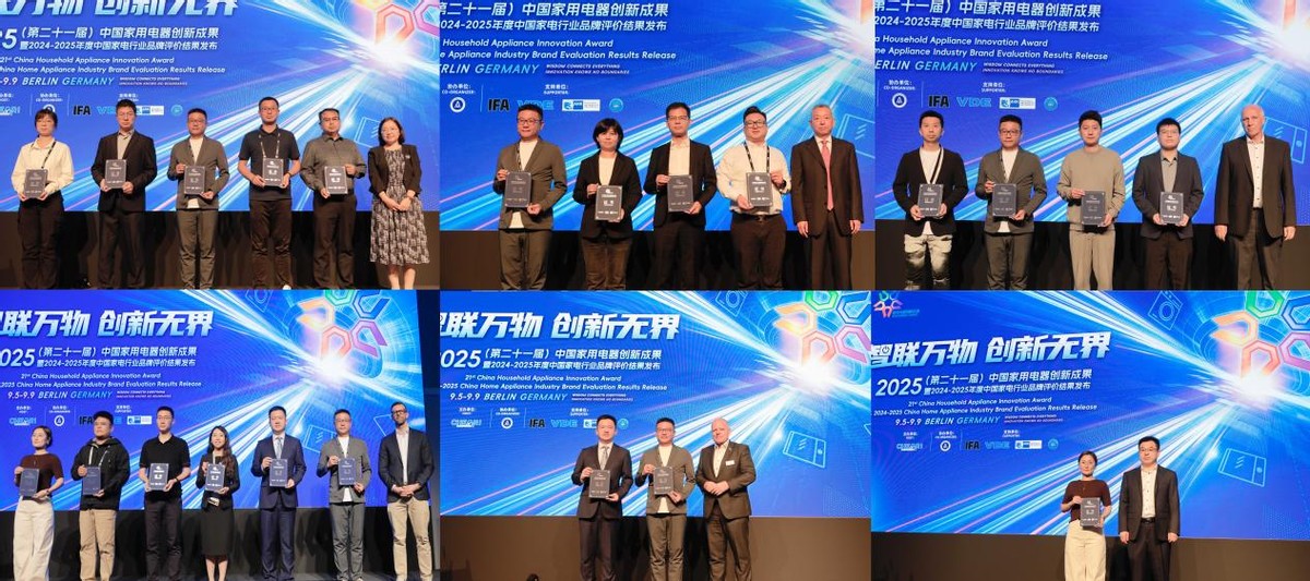 智联万物 创新无界:第二十一届中国家用电器创新成果发布盛典在德国柏林成功召开-科记汇