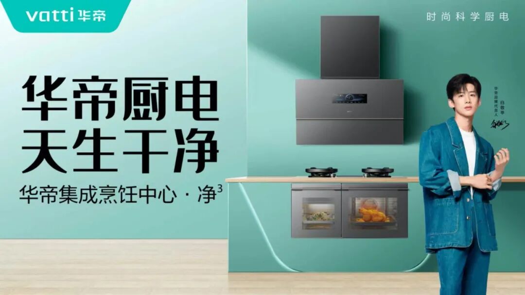 毛利率43.54%又创新高,华帝股份靠科技驱动持续增长-家电圈官网