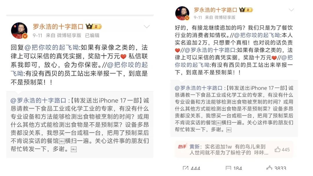 西贝危机背后的华与华:6000万咨询费换来的公关灾难?