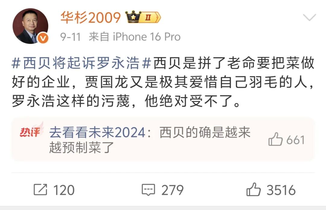 西贝危机背后的华与华:6000万咨询费换来的公关灾难?