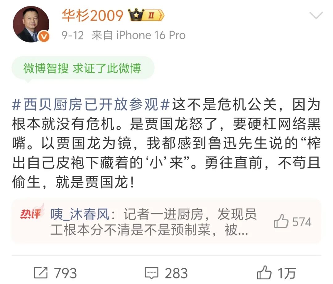西贝危机背后的华与华:6000万咨询费换来的公关灾难?