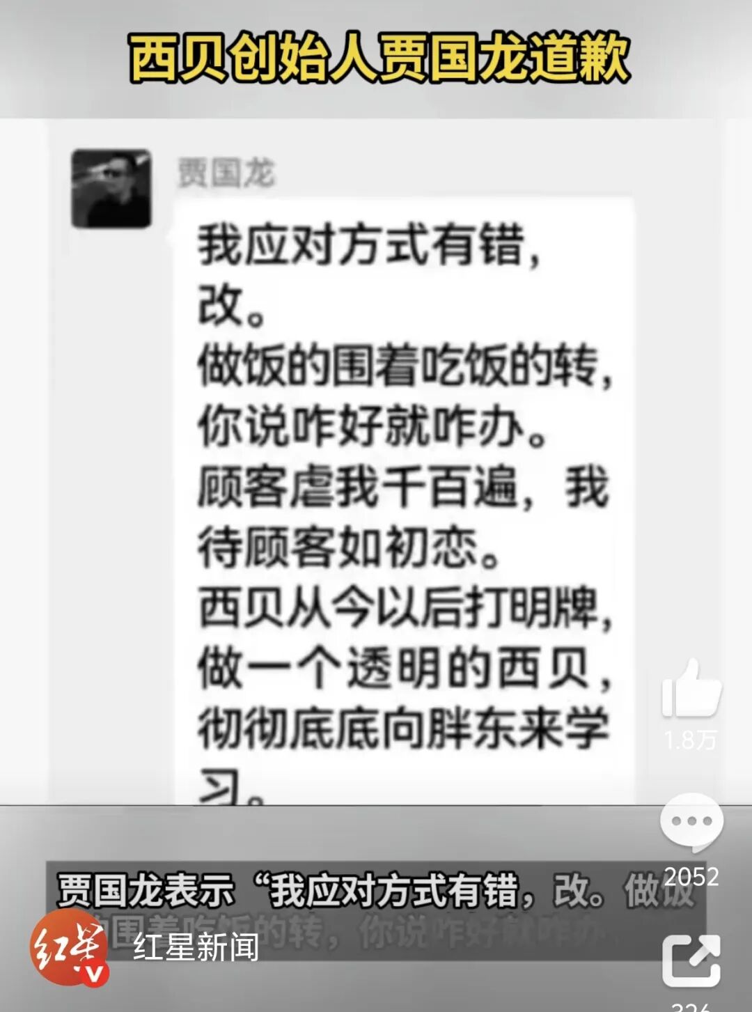 西贝危机背后的华与华:6000万咨询费换来的公关灾难?