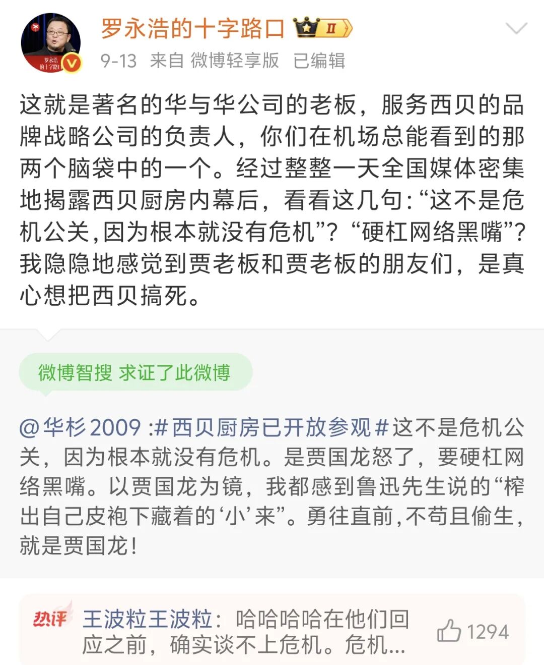 西贝危机背后的华与华:6000万咨询费换来的公关灾难?