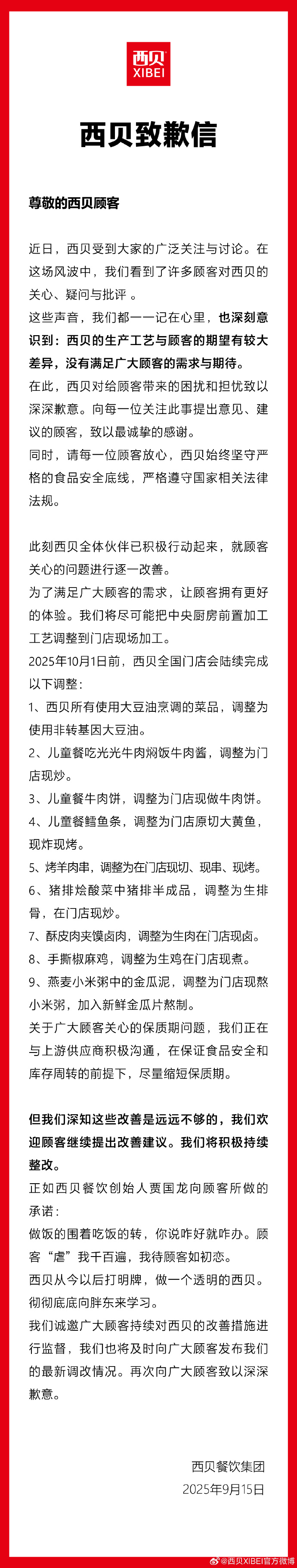 西贝危机背后的华与华:6000万咨询费换来的公关灾难?
