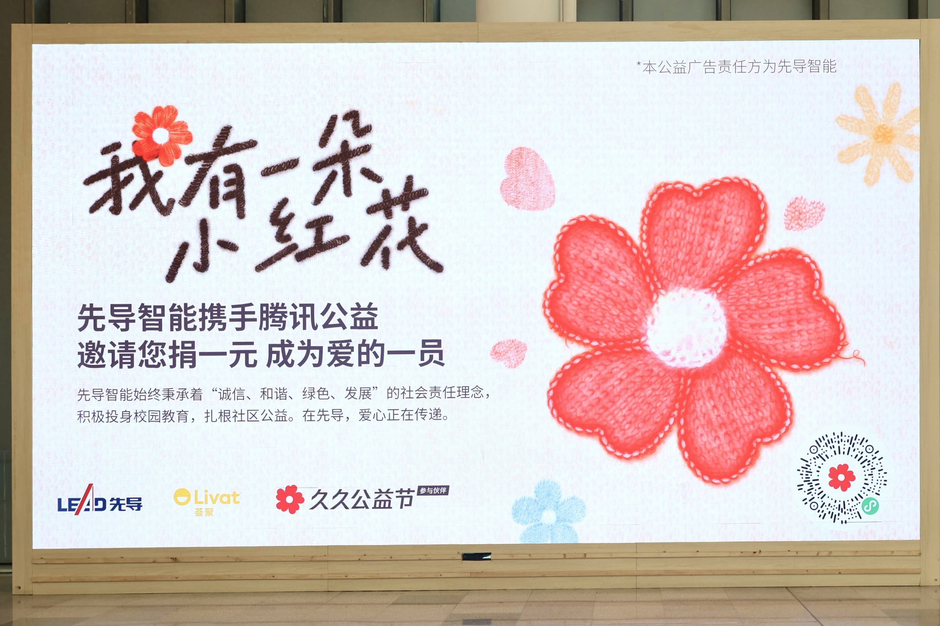 先导智能携手腾讯公益 一场“智造向善”的温暖奔赴_财富号_东方财富网
