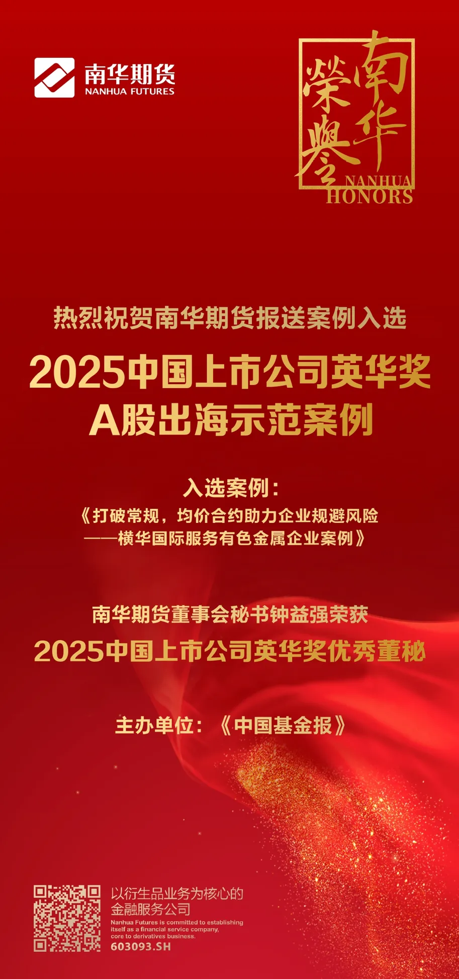 南华期货创新跨境风险管理方案入选英华A股出海示范案例——LME月均价合约破解有色金属企业套保难题_财富号_东方财富网