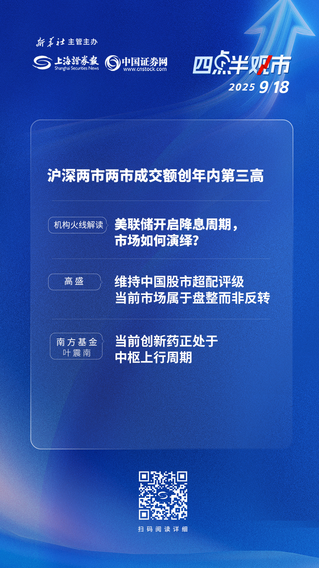 四点半观市| 机构：维持中国股市超配评级_财富号_东方财富网