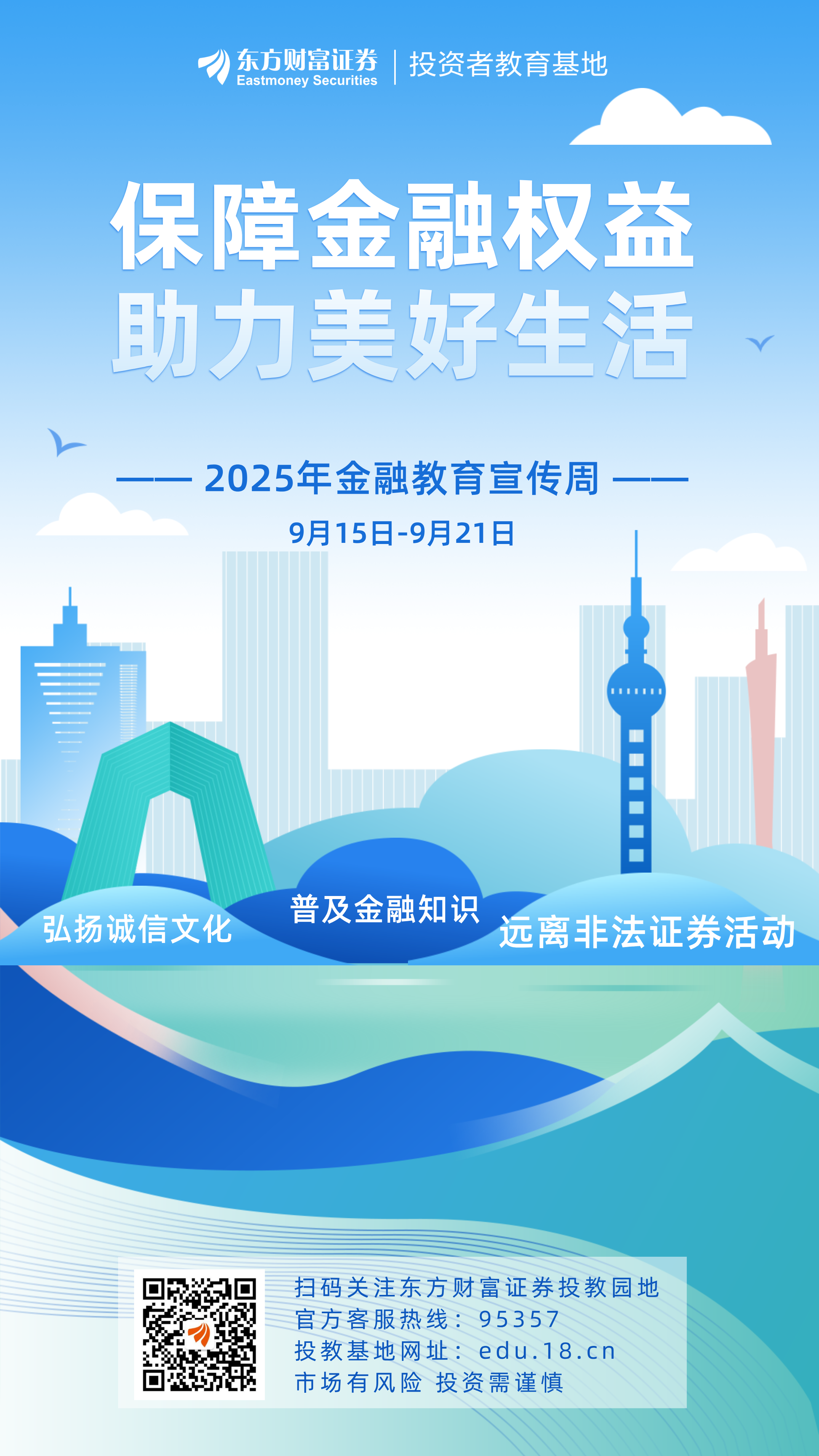 金融教育宣传周_财富号_东方财富网
