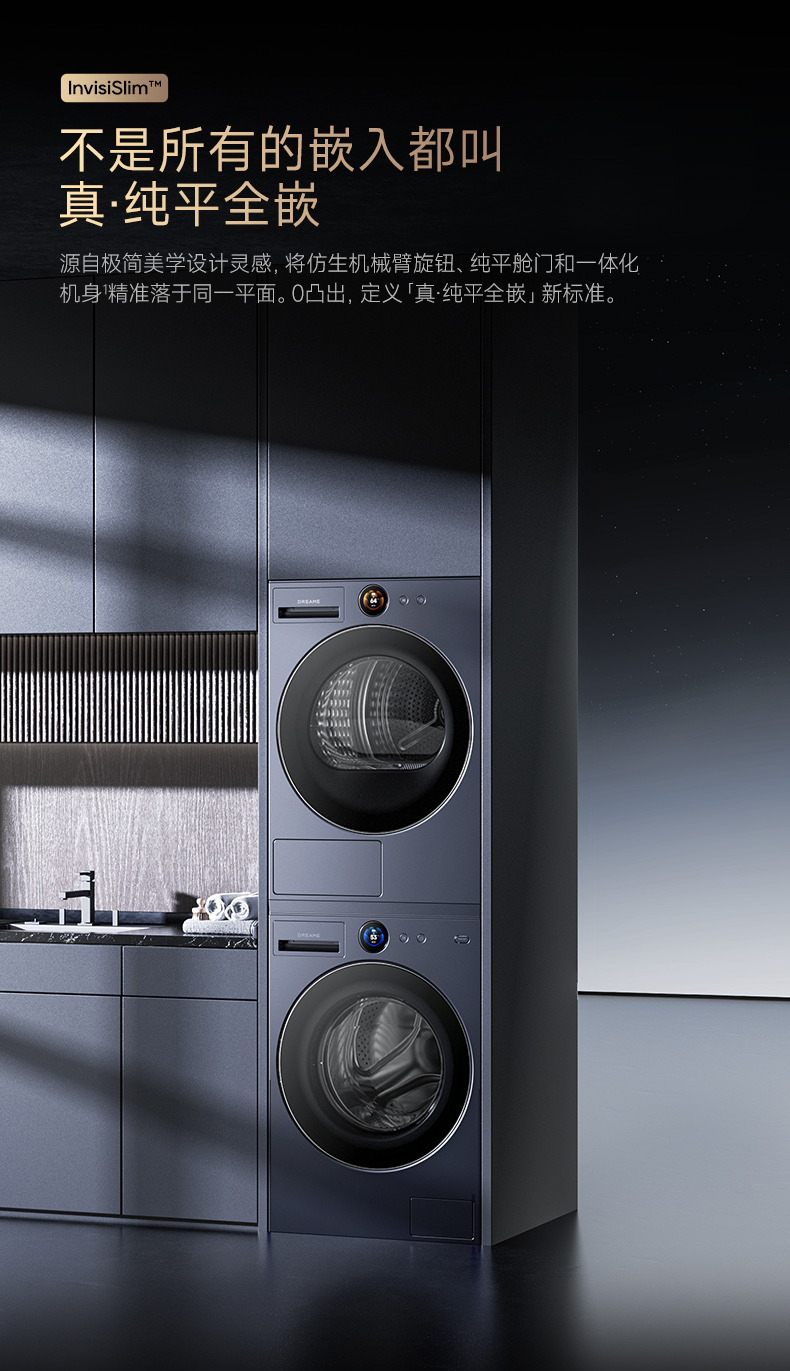 全球首次实现“真·纯平全嵌”!追觅洗衣机攻克行业最后1毫米难题-家电圈官网
