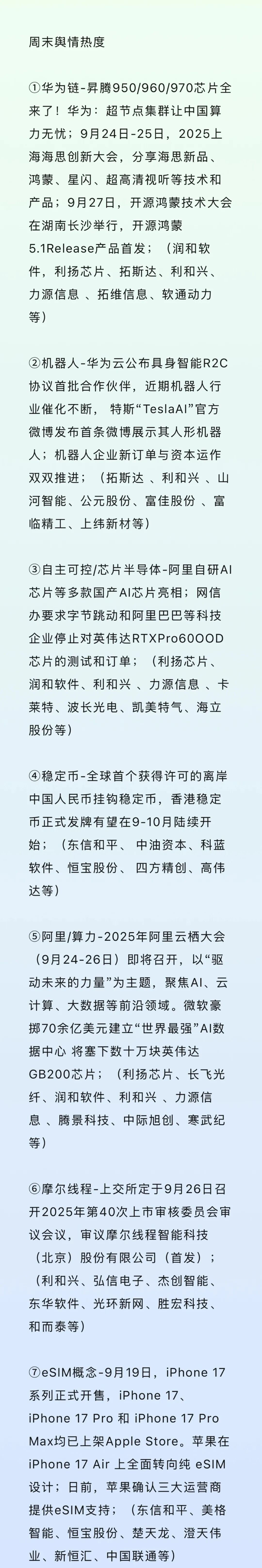 节前核心依旧在国产替代方向和T链机器人_财富号_东方财富网