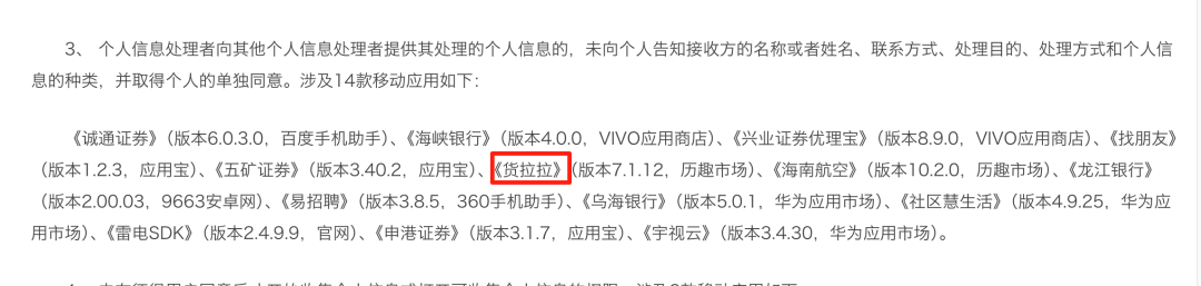 货拉拉上市前夕遭反垄断约谈,监管重锤下面临上市生死局