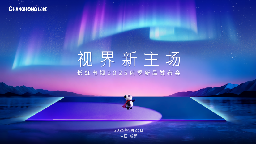 行业首款百吋治愈系AI TV | 重新定义家庭视界新主场-家电圈官网