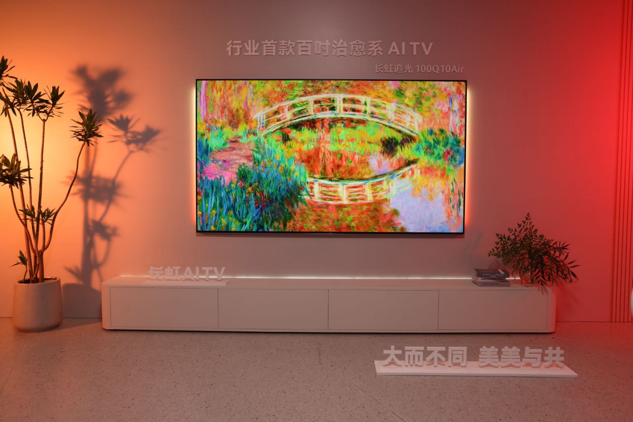 长虹发布行业首款百吋治愈系AI TV、星闪电视2.0等新品-家电圈官网