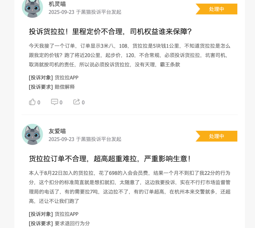 货拉拉上市前夕遭反垄断约谈,监管重锤下面临上市生死局