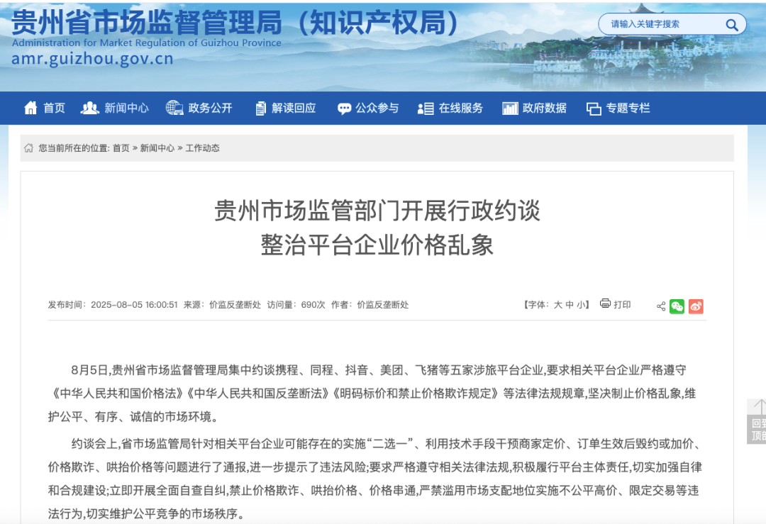 又被约谈!携程的“技术霸权”把戏,该收场了!