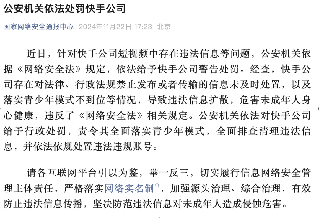快手电商被查,直播电商乱象面临重拳整治