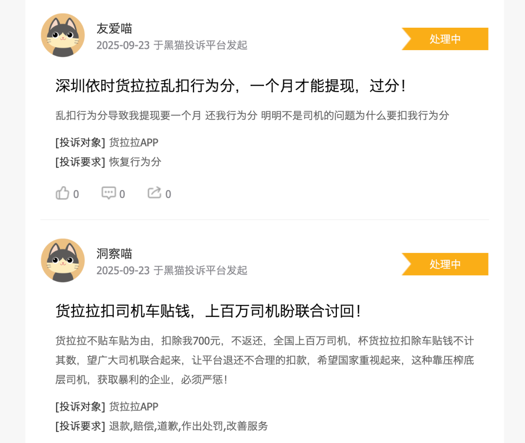 货拉拉上市前夕遭反垄断约谈,监管重锤下面临上市生死局