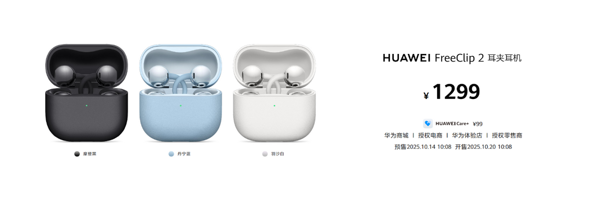 华为穿戴音频新品线上发布会召开，HUAWEI WATCH GT 6、FreeClip 2等新品亮相-科记汇