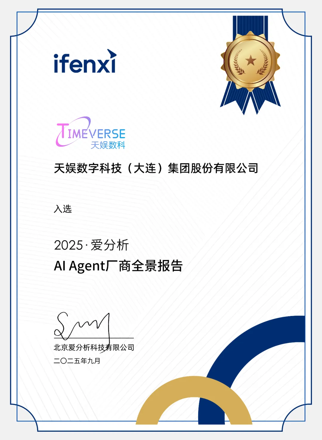 实力入围！天娱数科入选爱分析AI Agent 厂商全景报告_财富号_东方财富网