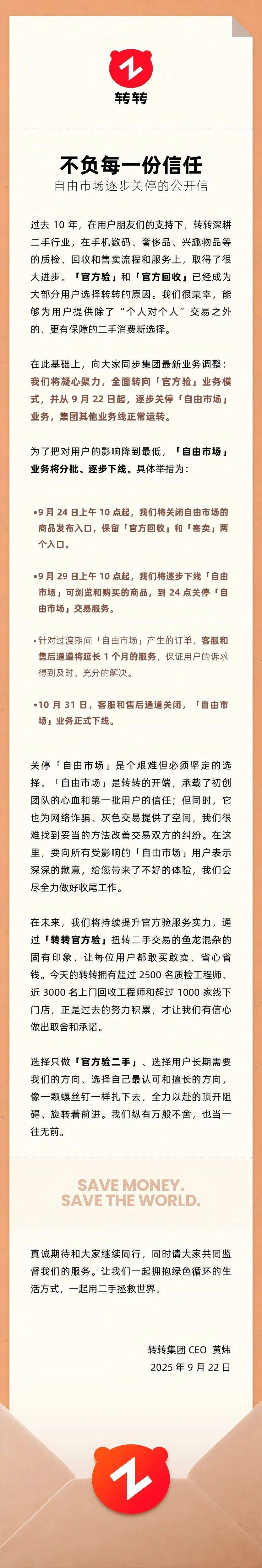转转引二手市场分道双寡头格局成型_财富号_东方财富网