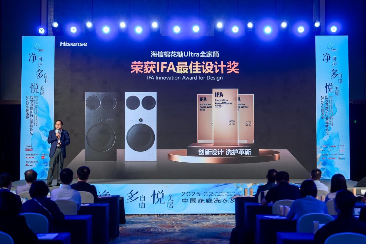 海信洗衣机荣膺三项大奖:引领行业“洗干净”到“护理好”新变革-家电圈官网
