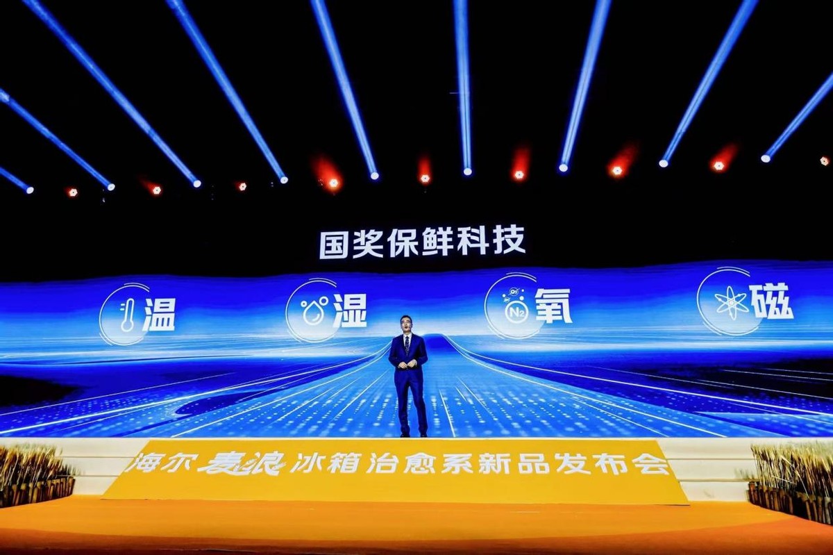 升级国奖级保鲜科技!“听劝”的海尔麦浪冰箱又出新品-家电圈官网