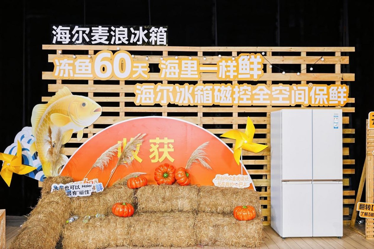 升级国奖级保鲜科技!“听劝”的海尔麦浪冰箱又出新品-家电圈官网