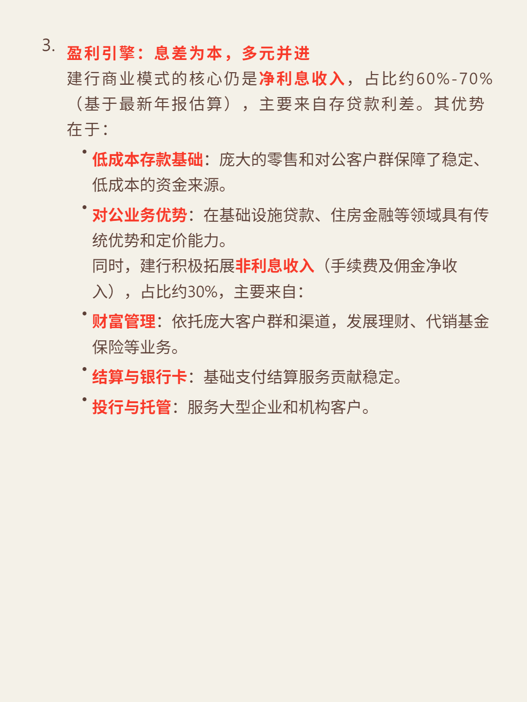 建设银行4000 字深度研报_财富号_东方财富网