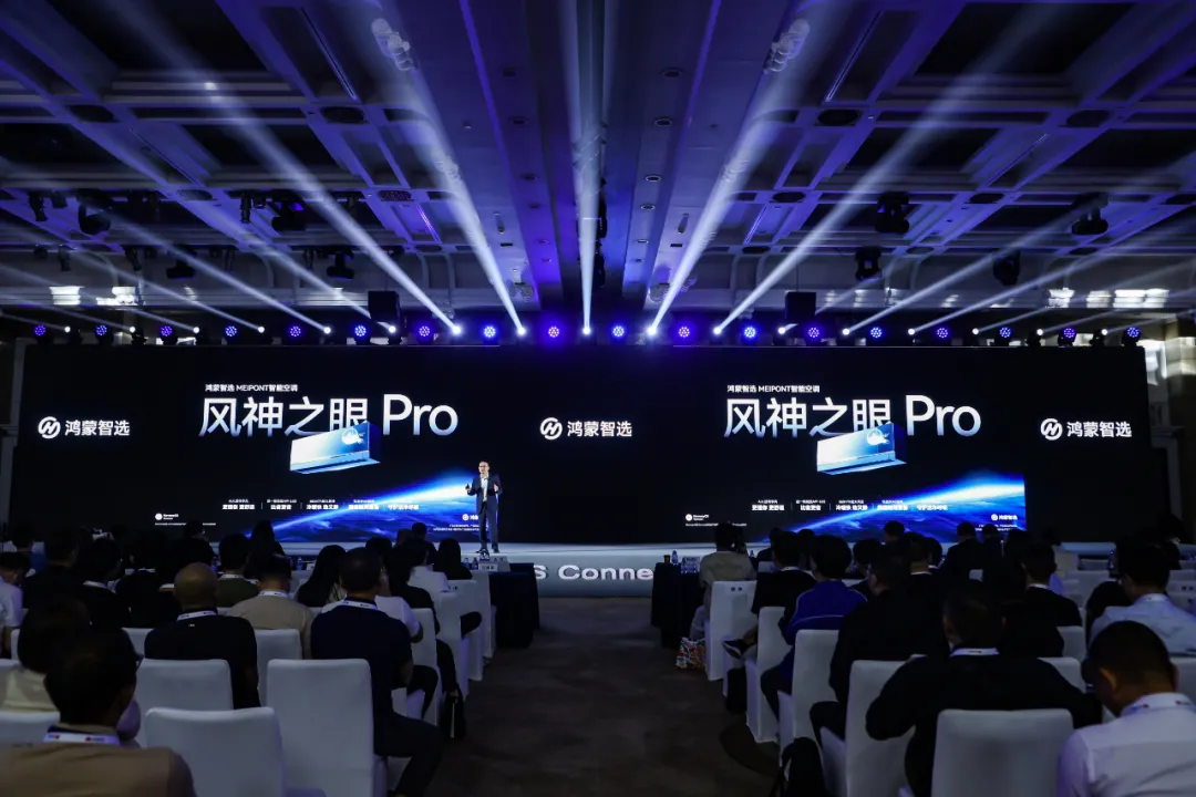 MEIPONT智能空调风神之眼Pro,亮相鸿蒙智选2025年秋季新品发布会-家电圈官网