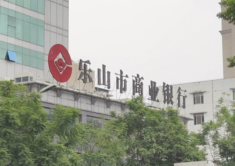 乐山市商业银行。受访者提供
