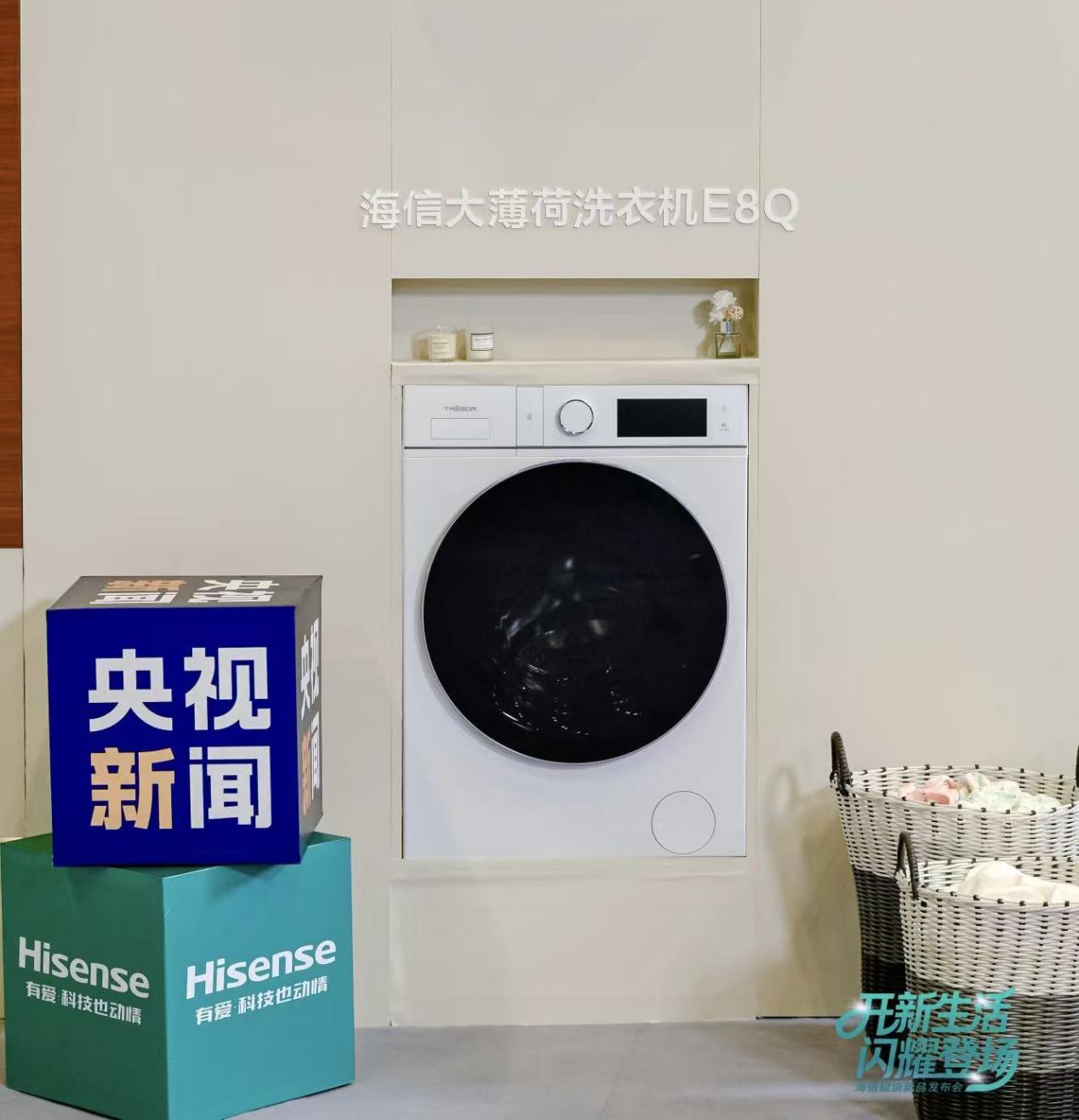 海信洗衣机央视直播“出圈”:热泵洗烘一体技术定义行业新标准-家电圈官网