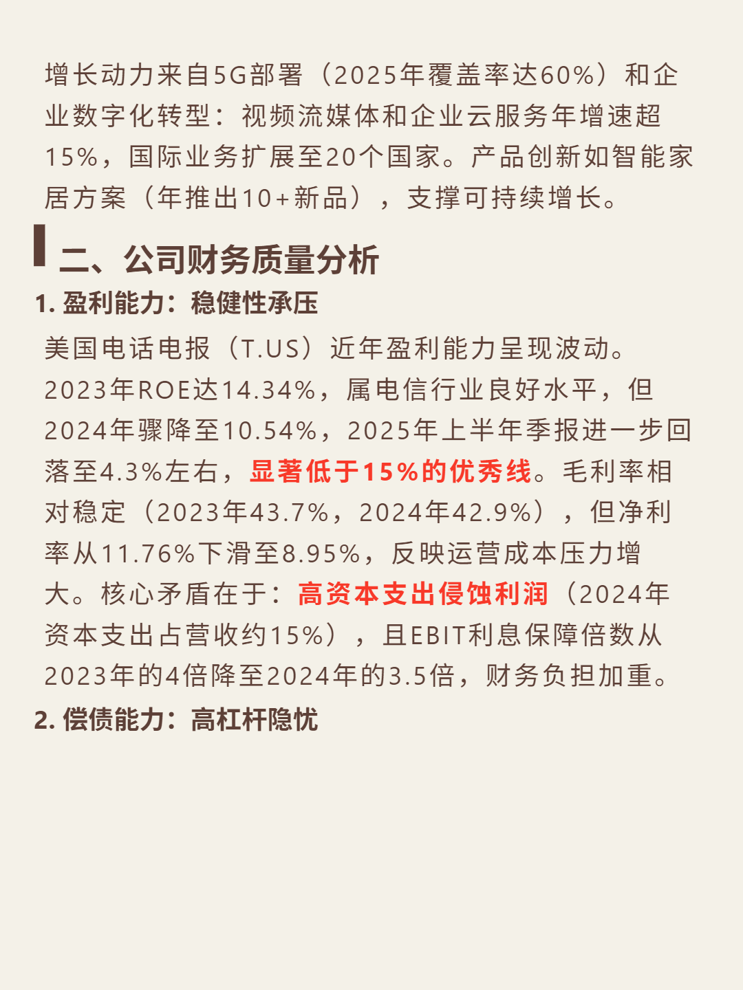 美国电话电报4000 字深度研报_财富号_东方财富网