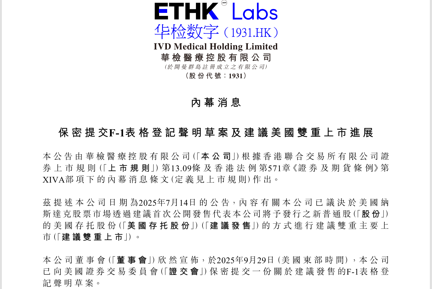 华检医疗保密递表纳斯达克，中美资本通道正式打通_财富号_东方财富网