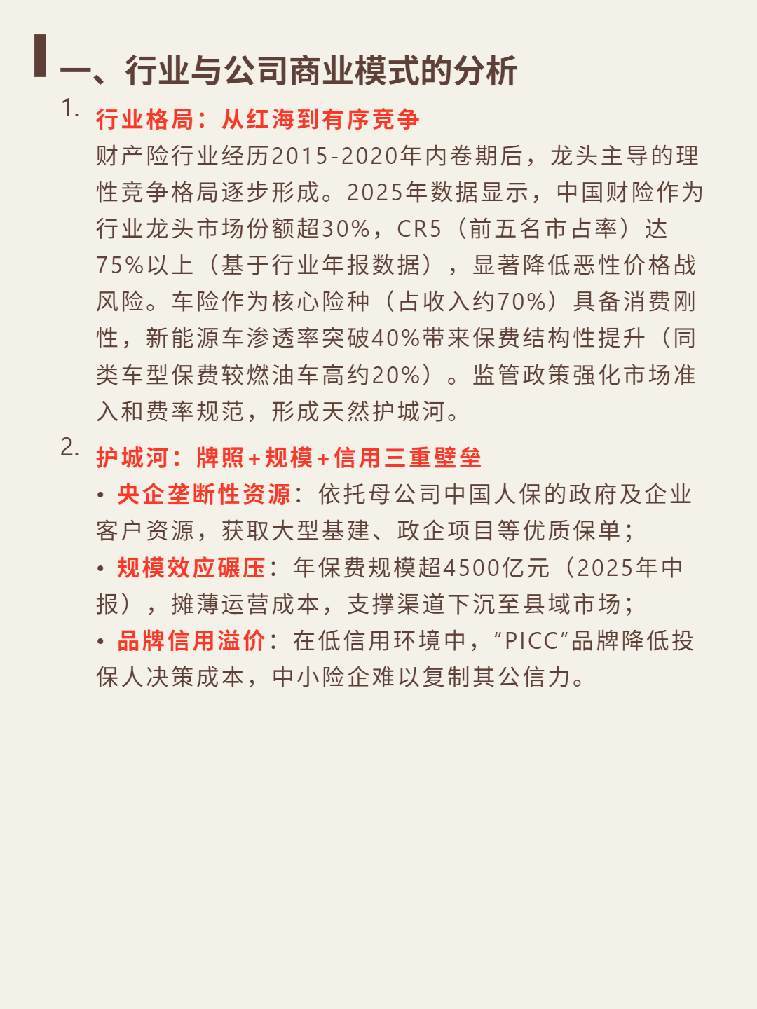 中国财险4000字深度研报_财富号_东方财富网